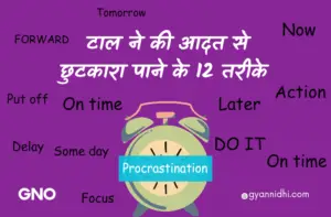 PROCRASTINATION