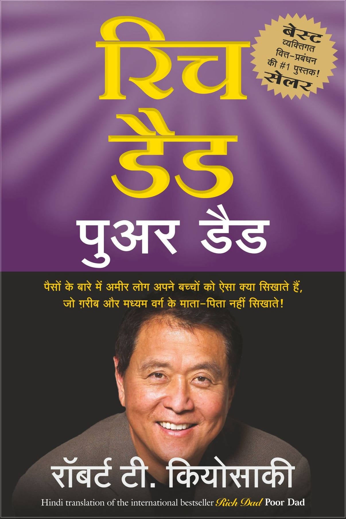 Rich Dad Poor Dad (Hindi) Book Online available at gyannidhi.com