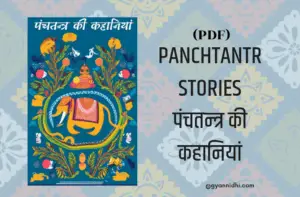 Panchatantra Ki 101 Kahaniya | पंचतंत्र की 101 कहानियां IN hindi PDF Download Link