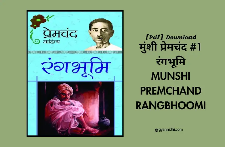 प्रेमचंद की कहानी: रंगभूमि PDF | Premchand Story In Hindi PDF