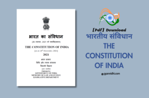 भारतीय संविधान हिंदी pdf Download