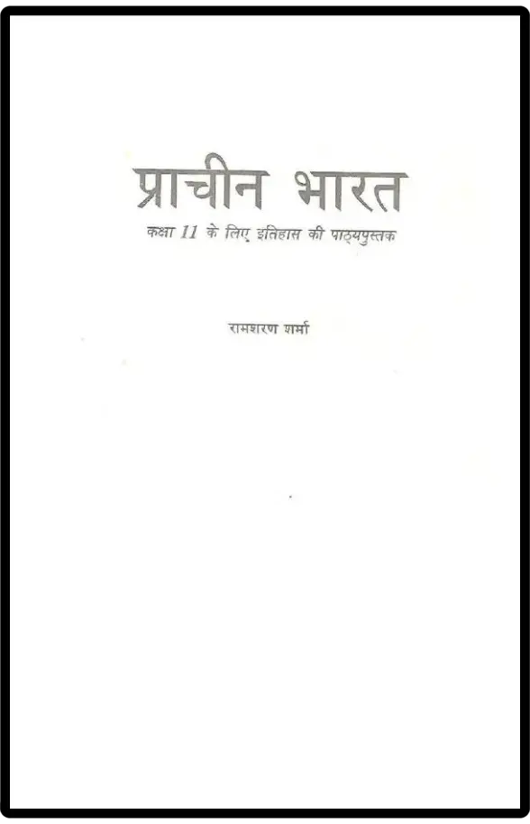 प्राचीन भारत का इतिहास PDF Download Link