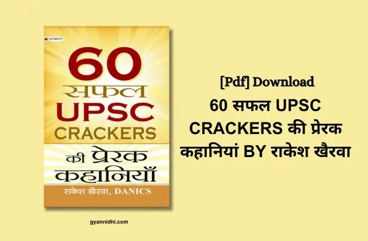 60 सफल UPSC CRACKERS की प्रेरक कहानियां IN HINDI BOOK PDF DOWNLOAD