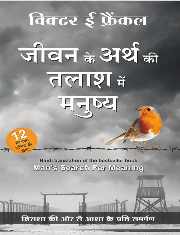 MAN S SEARCH FOR MEANING IN HINDI BOOK PDF DOWNLOAD InkByte Library