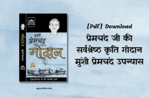 munshi premchand upanyas godan pdf in hindi free download, गोदान कहानी इन हिंदी | godan PDF, EPUB by munshi premchand upanyas Download Link