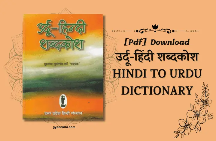 हिंदी से उर्दू शब्दकोश|hindi to urdu dictionary pdf download