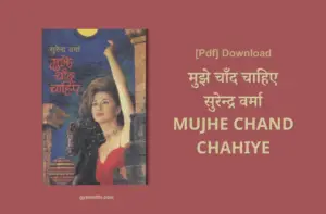 मुझे चाँद चाहिए | Mujhe Chand Chahiye Hindi Novel PDF DOWNLOAD