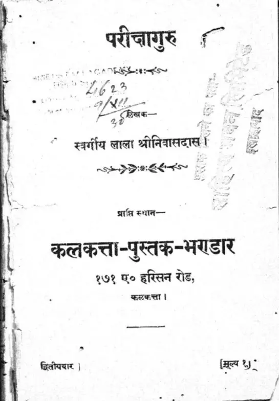 परीक्षा गुरू, Pariksha Guru Hindi Upanyas PDF Download