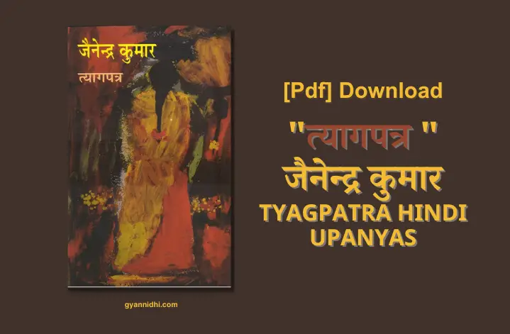 त्यागपत्र / tyagpatra upanyas IN hindi PDF Download Link