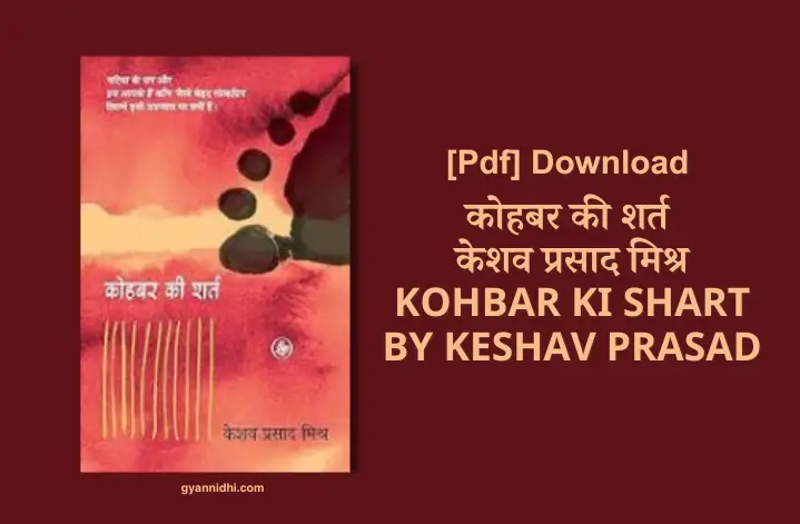 कोहबर की शर्त उपन्यास | Kohbar Ki Shart Upanyas Keshav Prasad Mishra PDF