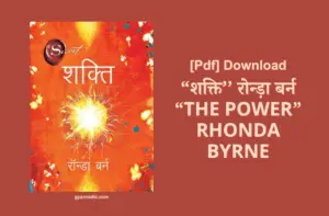शक्ति, "The Power" Rhonda Byrne PDF In हिंदी FREE DOWNLOAD