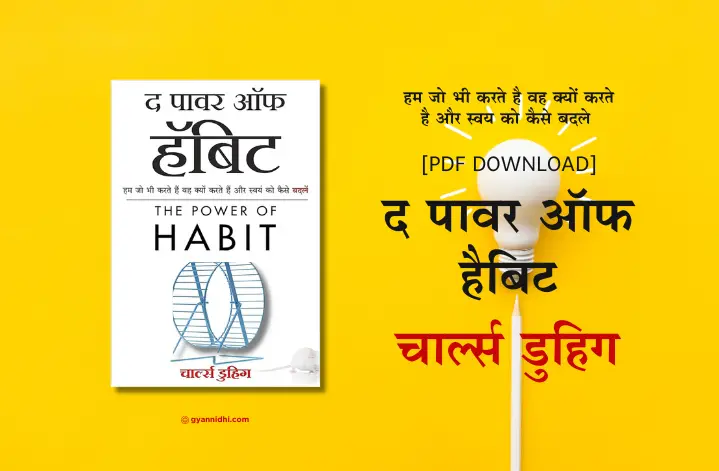 The Power Of Habit By Charles Duhigg Self-help book IN hindi PDF Download Link