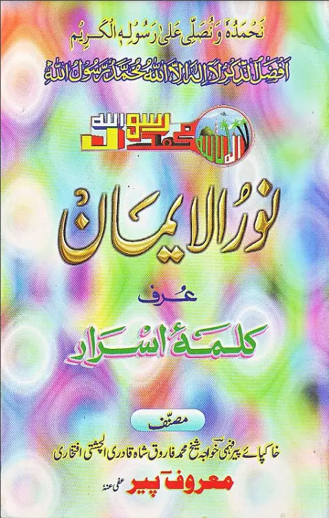 Noor-ul-Imaan By Maroof Peer BOOK PDF Download Link