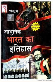आधुनिक भारत का इतिहास | Spectrum Modern History PDF In Hindi Download UPSC