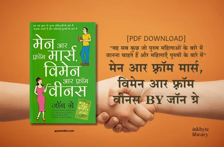 Men Are from Mars, Women Are from Venus by John Gray (Psychology BOOK IN HINDI) free PDF Download Link