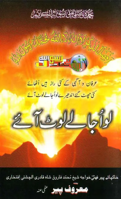 Lo Ujale Laut Aaye By Maroof Peer BOOK PDF Download Link