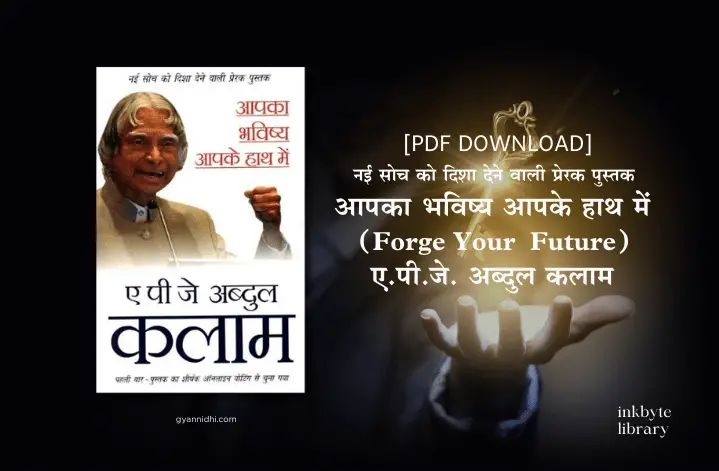 आपका भविष्य आपके हाथ में / Aapka Bhavishya Aapke Haath Mein Book PDF Download