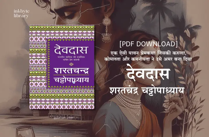 देवदास - शरत चंद्र चट्टोपाध्याय हिंदी उपन्यास PDF Download