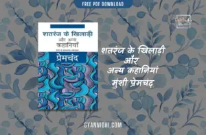 शतरंज के खिलाड़ी और अन्य कहानियां, Shatranj ke Khiladi PDF Download