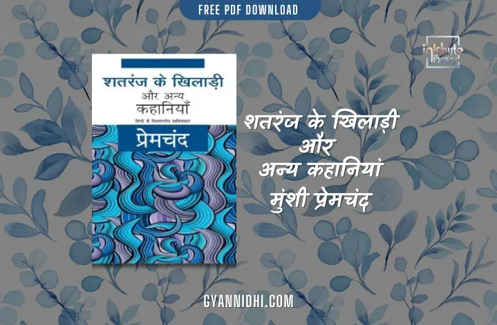 शतरंज के खिलाड़ी और अन्य कहानियां, Shatranj ke Khiladi PDF Download