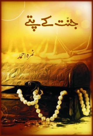 Jannat kay Pattay by Nimra Ahmed pdf free download